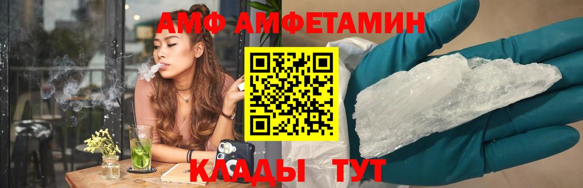 АМФЕТАМИН Розовый  Вход с VPN  Амфетамин  Белогорск 