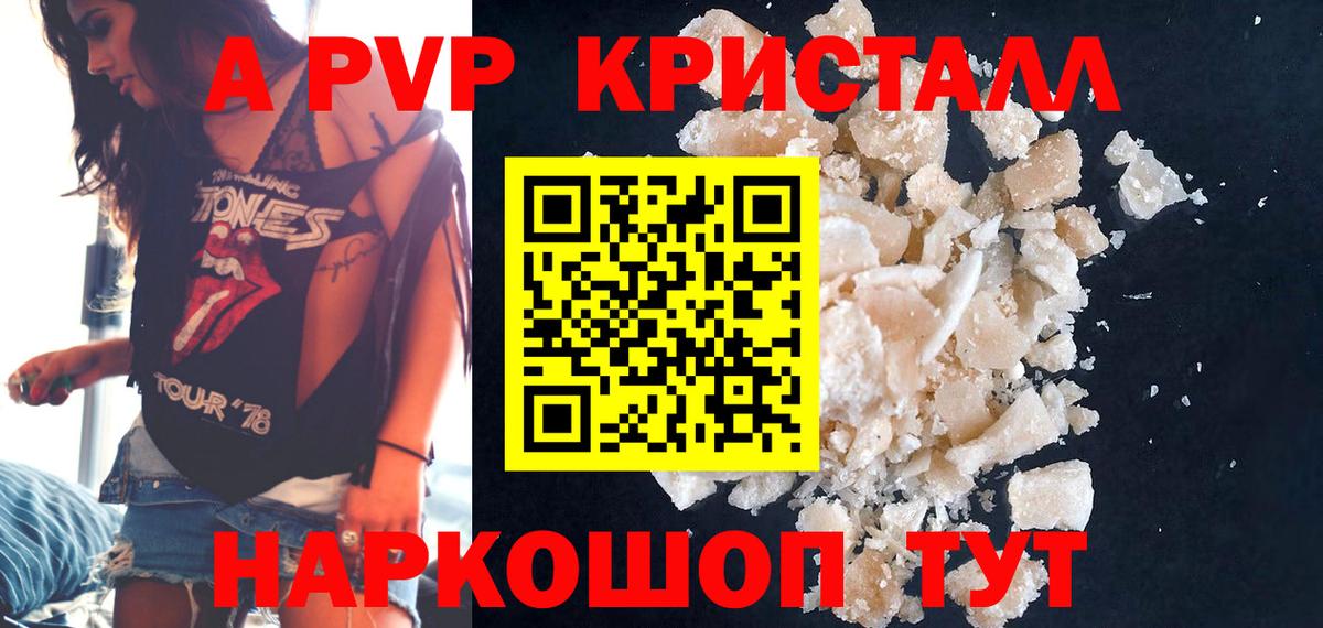 A PVP Crystall  Вход с VPN  купить  цена  А ПВП СК КРИС  Alfa_PVP Crystall  Белогорск  Alpha-PVP 