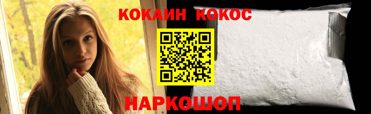 Кокаин Fish Scale Белогорск
