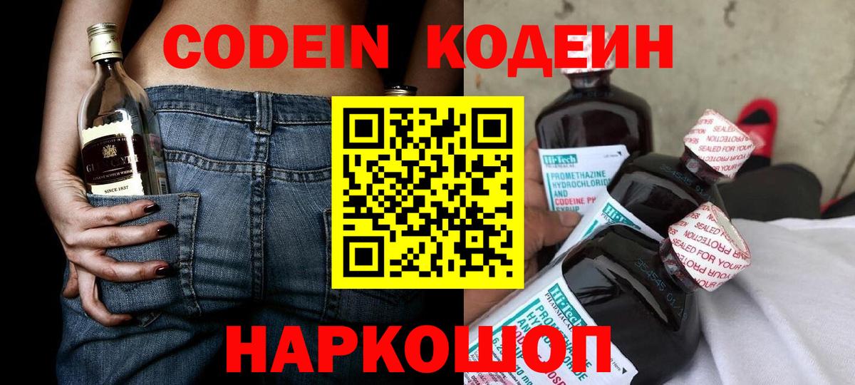 где найти наркотики  Codein напиток Lean (лин)  Белогорск  Вход с VPN  Codein Purple Drank 