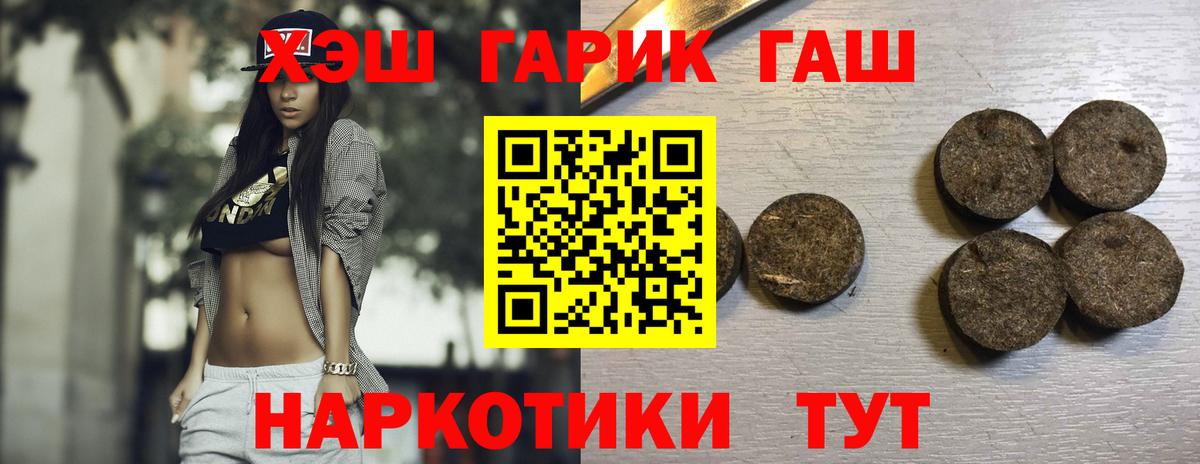 ГАШИШ хэш  Вход с VPN  Белогорск 