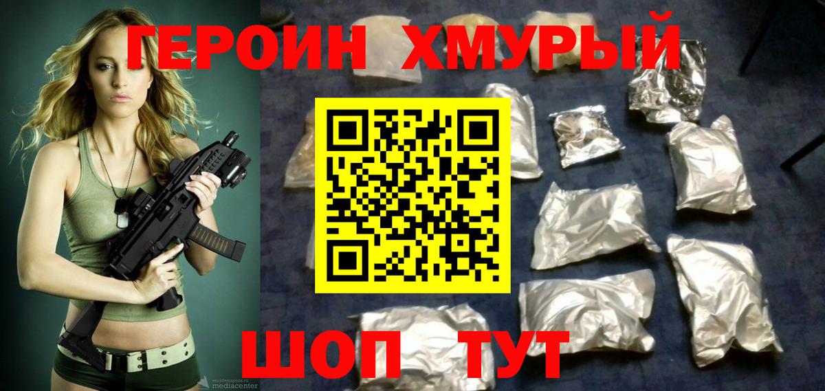 ГЕРОИН Афган  Вход с VPN  Белогорск 